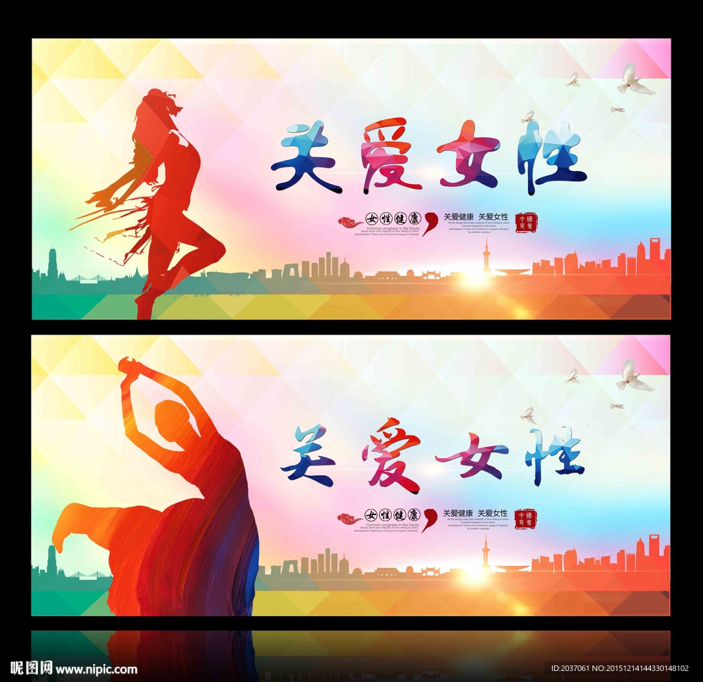 关爱健康 关爱女性