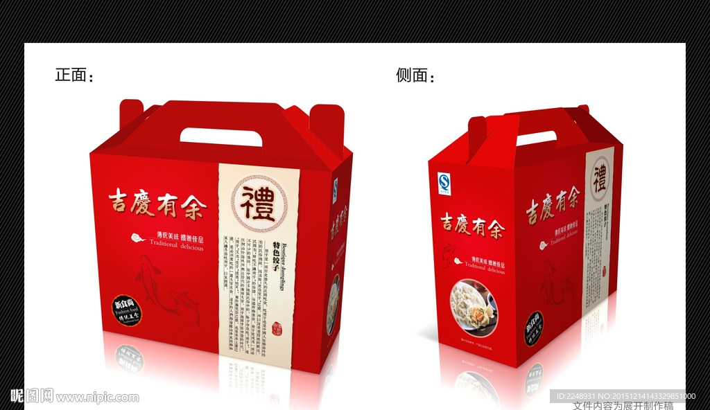 通用版水饺小礼盒