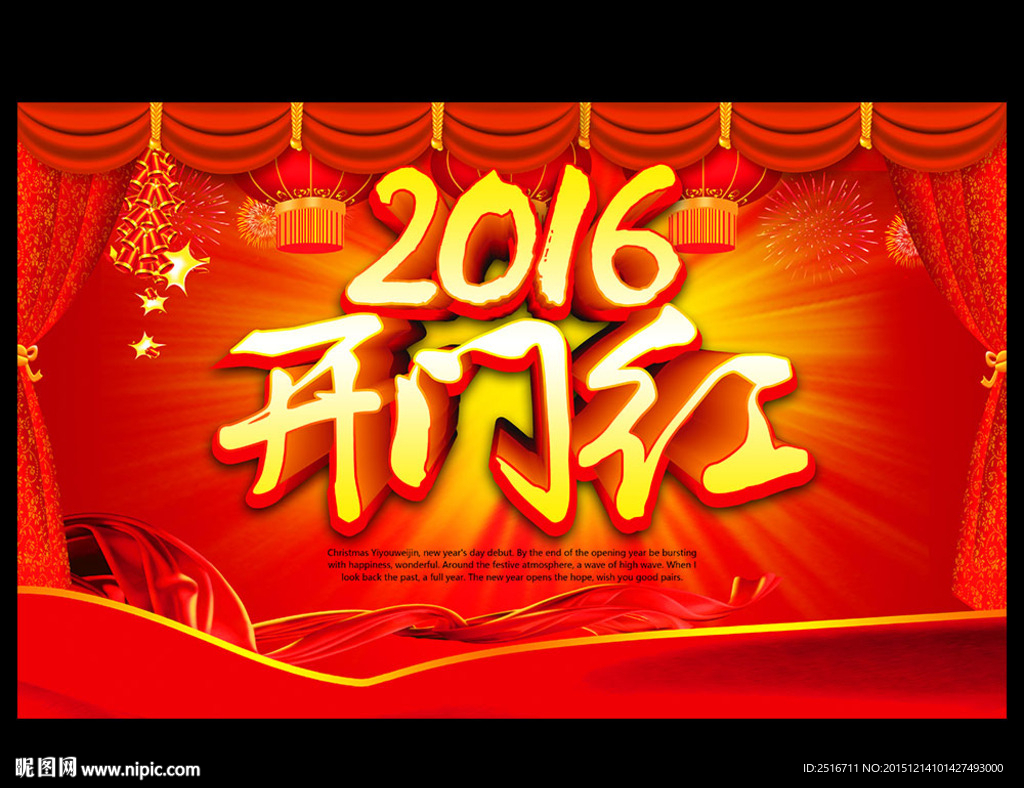 2016开门红