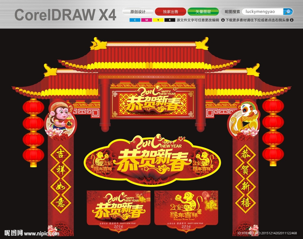 新年元旦活动拱门设计