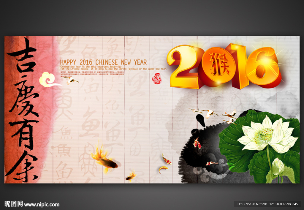 2016猴年吉庆有余