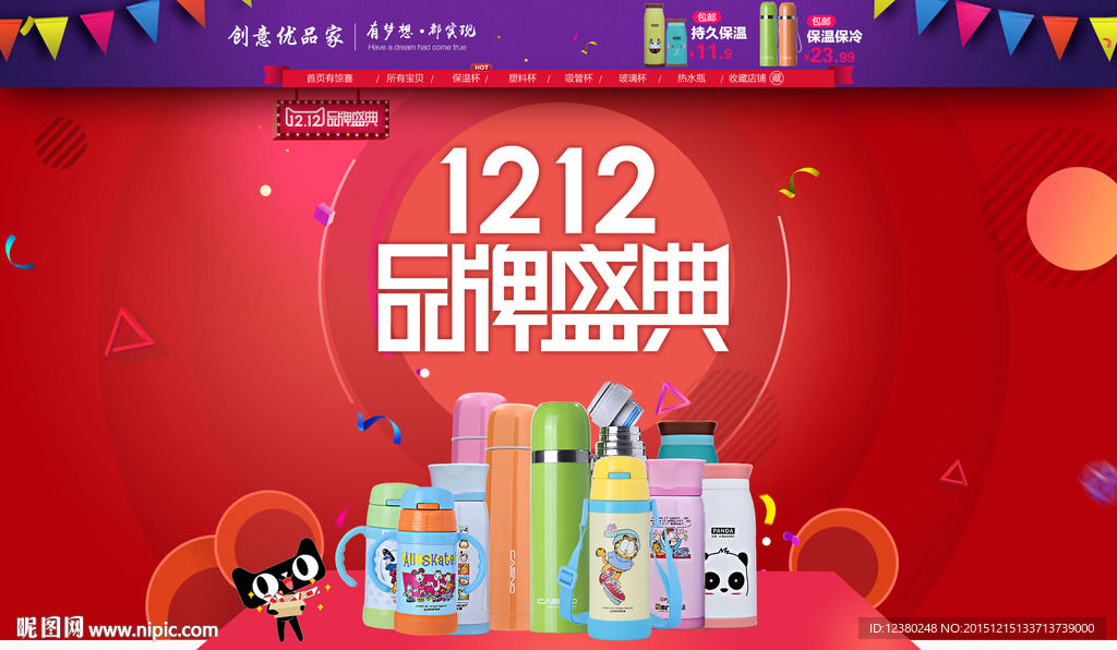 双十二品牌盛典