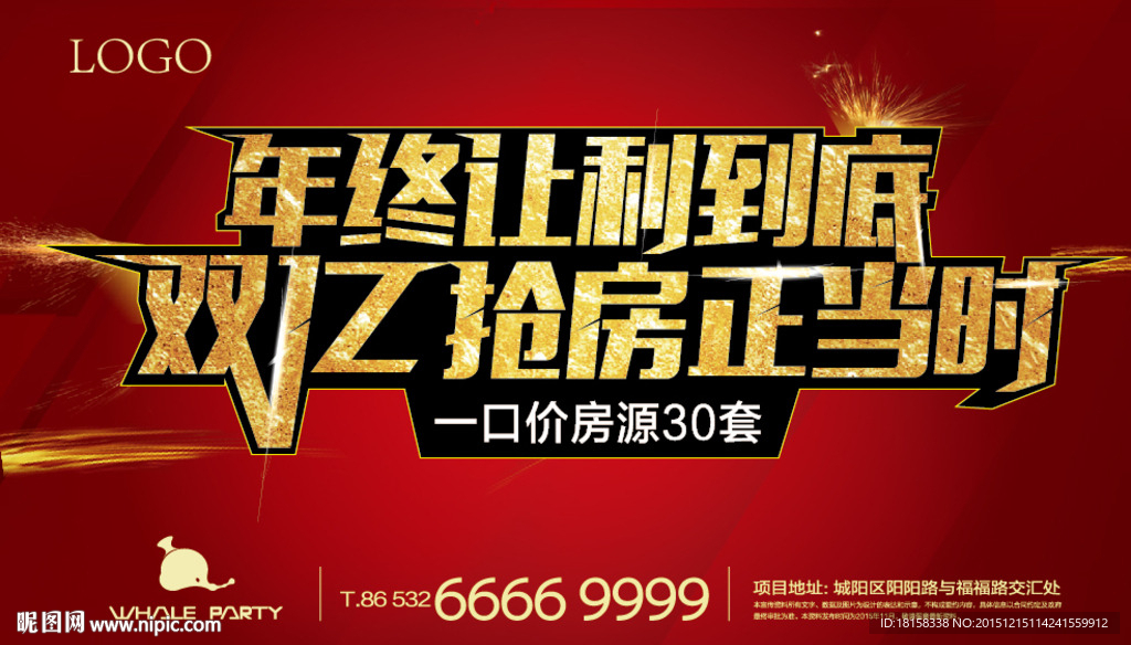 双十二活动背板