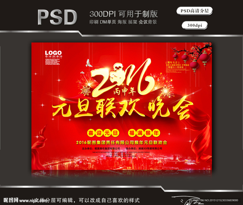 2016元旦联欢晚会（立体字）