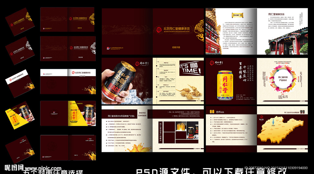 同仁堂凉茶画册