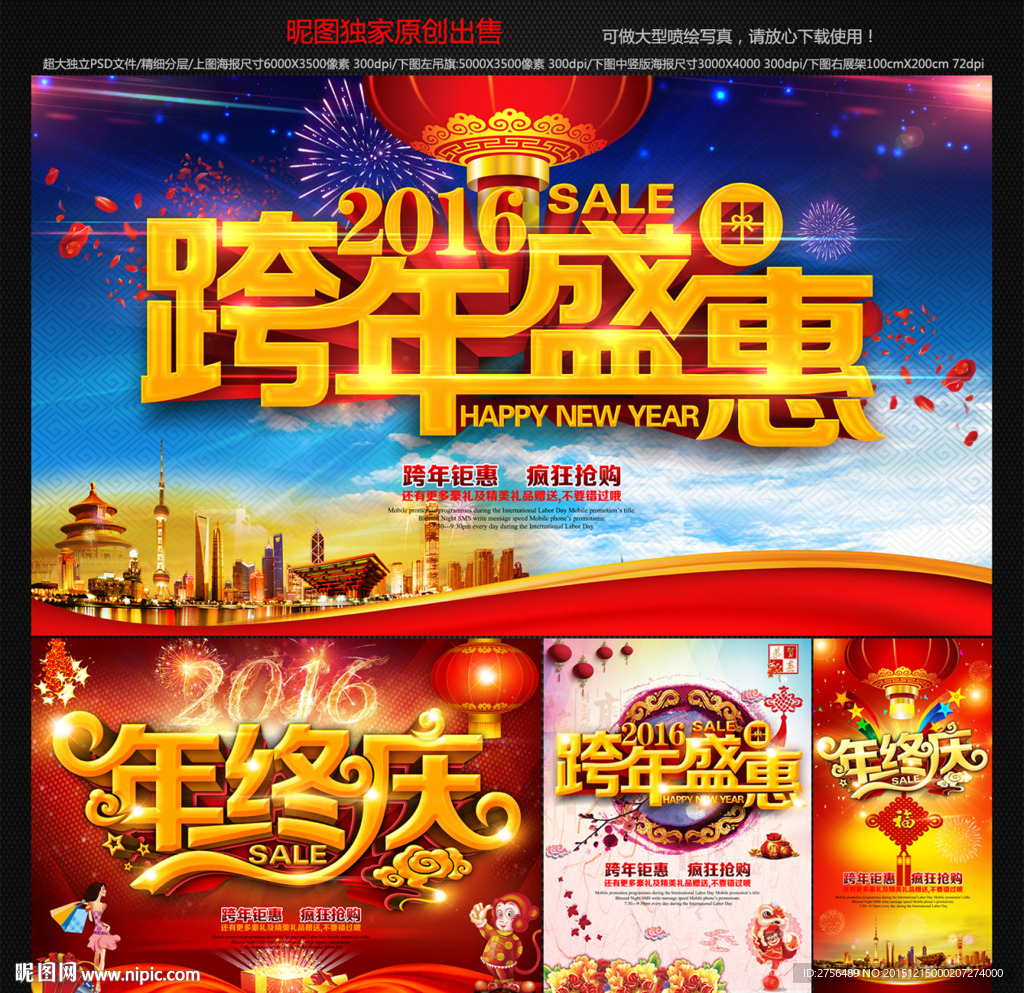 跨年盛惠 年终庆图片