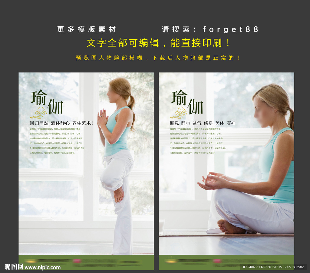 瑜伽海报