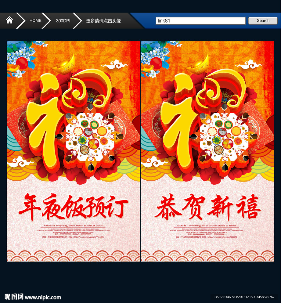 年夜饭 团圆饭 主题设计