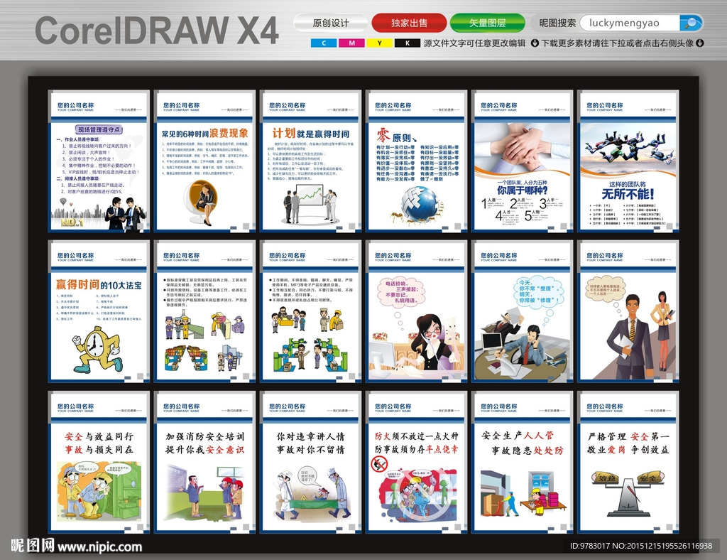 企业标语  办公室标语