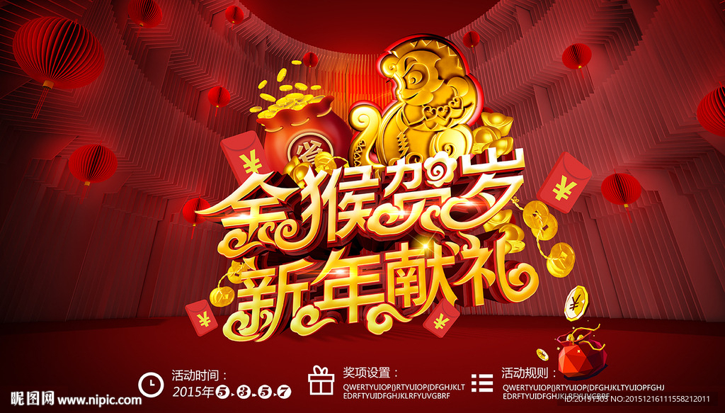 新年商业促销海报