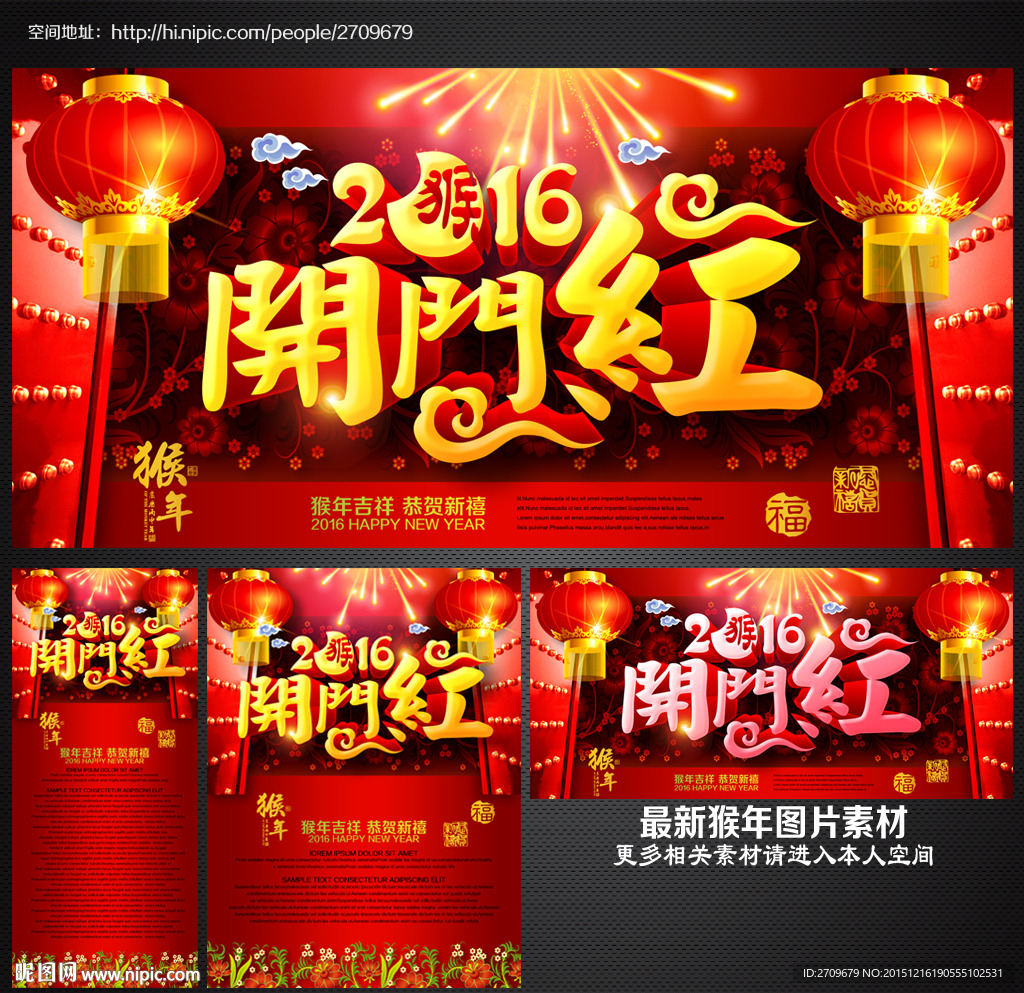 2016开门红