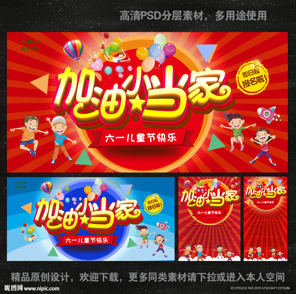 加油小当家海报 小鬼当家