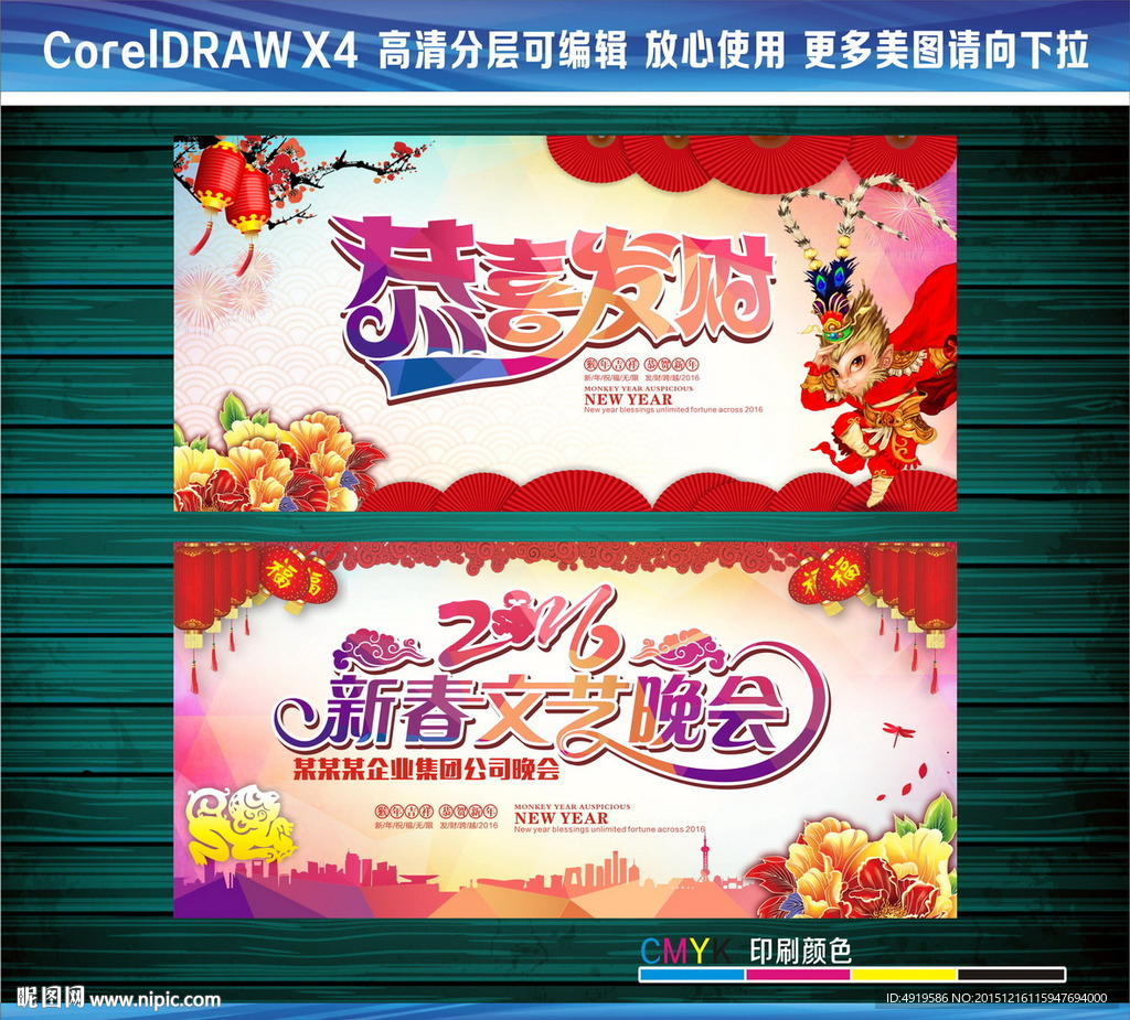 恭喜发财2016新春文艺晚会