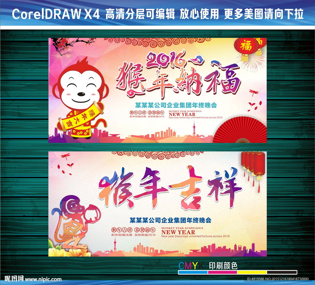 猴年纳福猴年吉祥