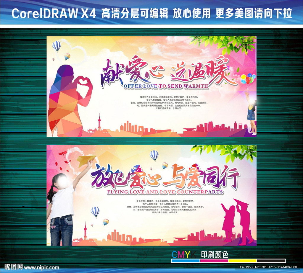 放飞爱心与爱同行献爱心