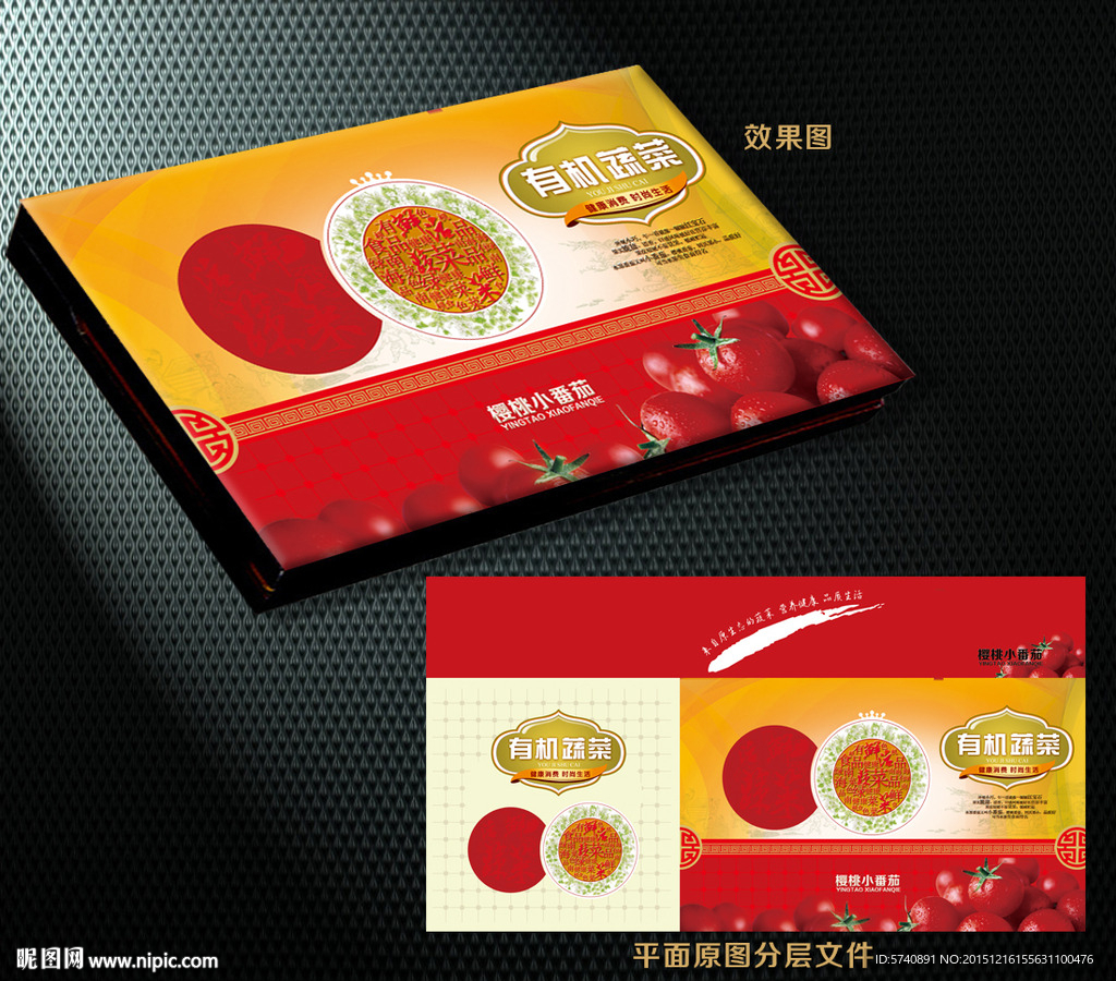 有机蔬菜包装（展开分层图）