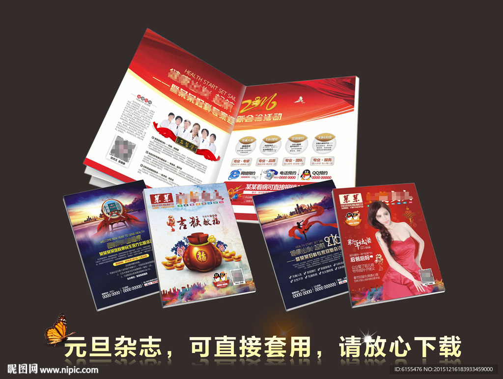 最新元旦杂志 元旦活动