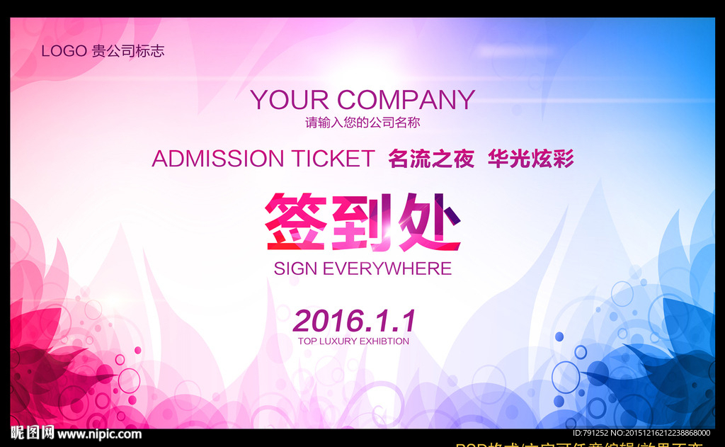 2016签到处模板设计