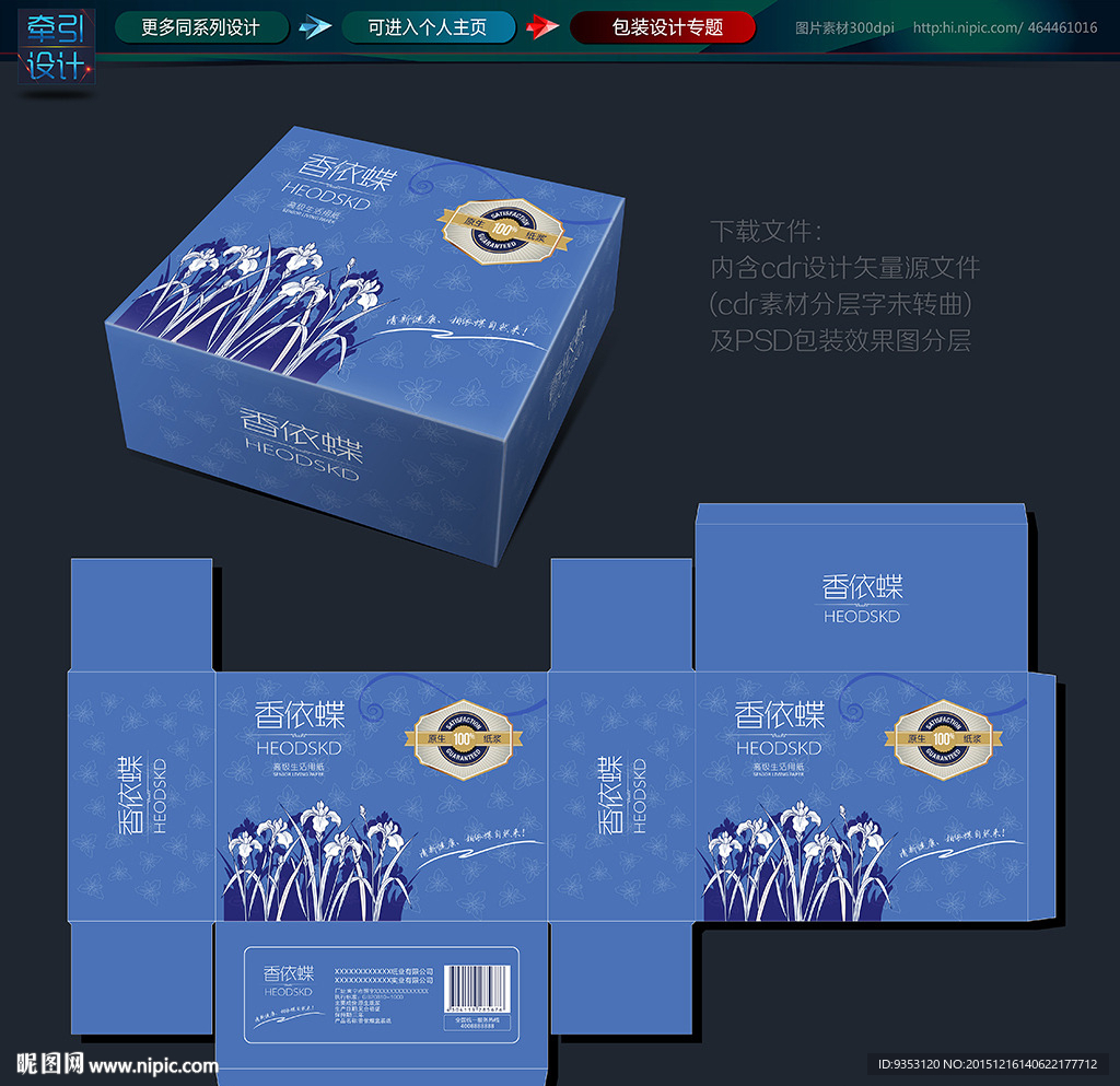 纸巾盒  包装  日用品