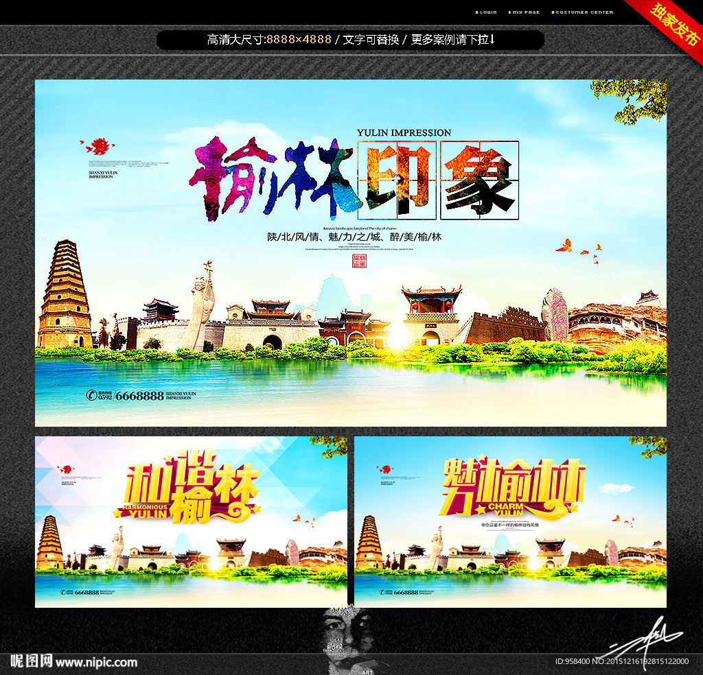 榆林印象 形象广告