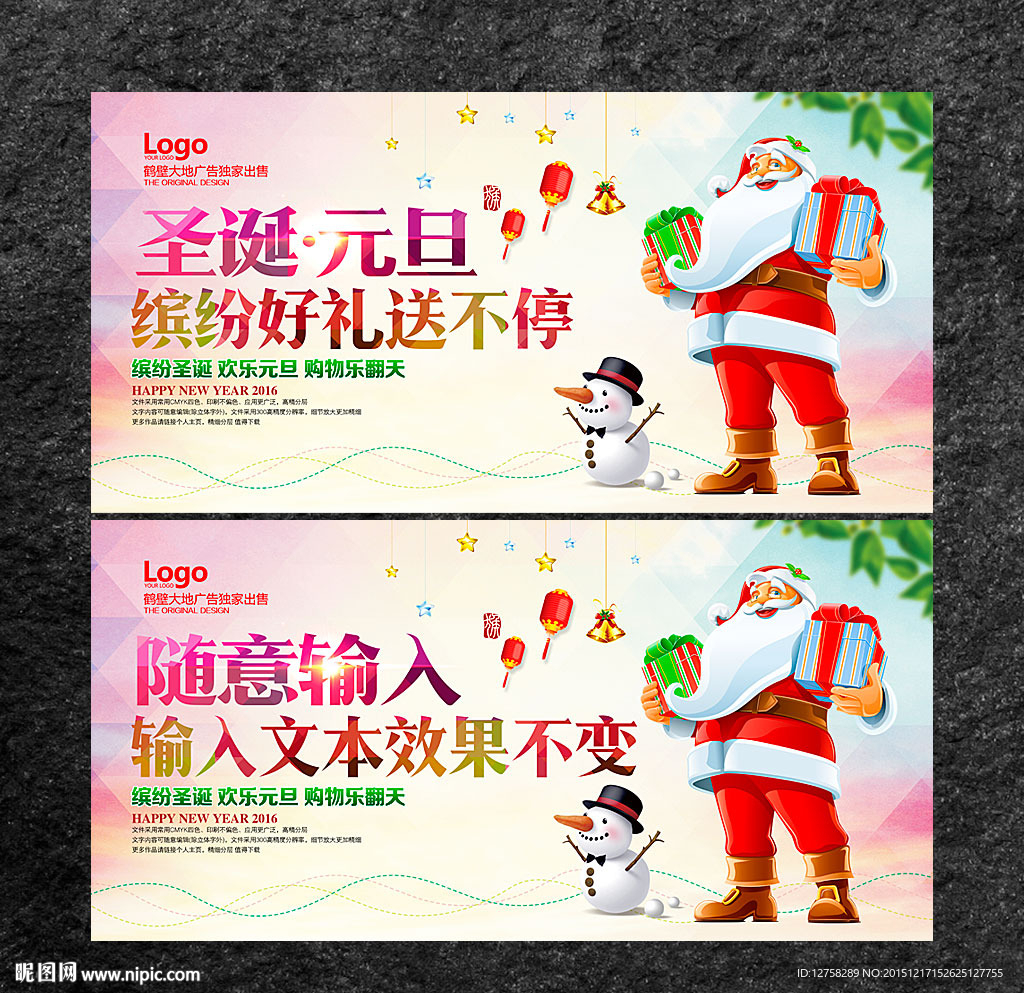 圣诞海报 元旦海报