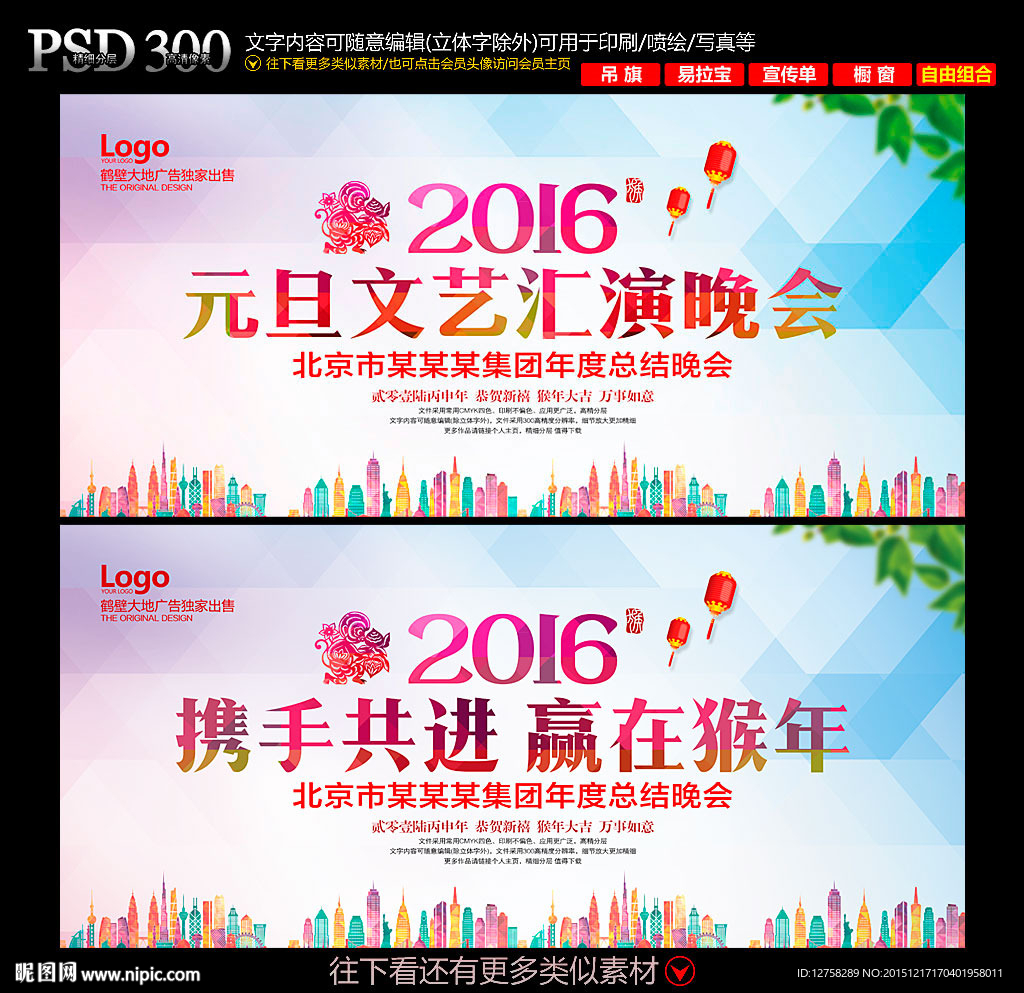 元旦晚会 猴年晚会