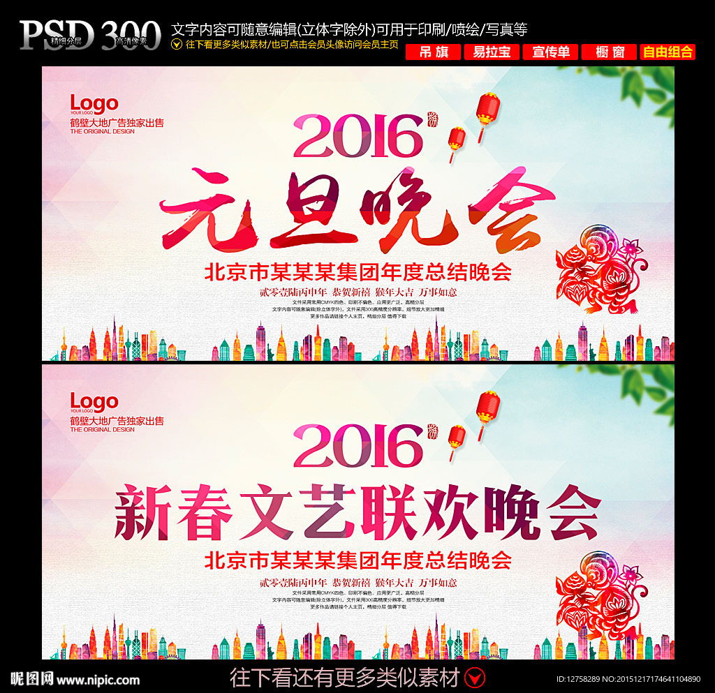 2016元旦 猴年晚会