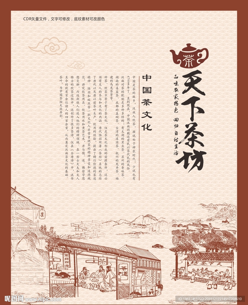 天下茶坊素材下载