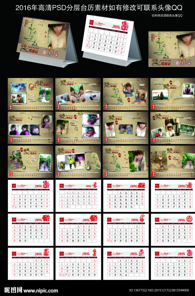 2016年个人写真台历