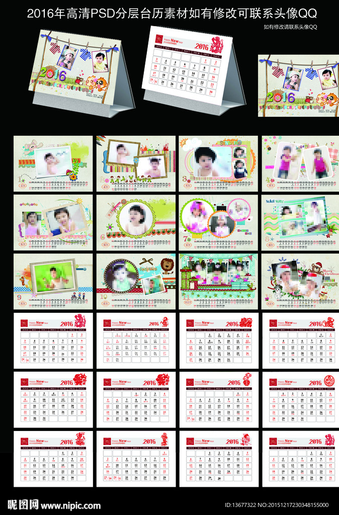 2016年猴年宝宝相册台历