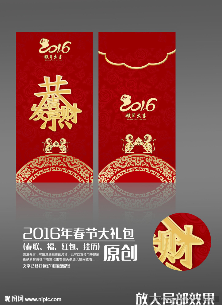 2016年红包 钱包