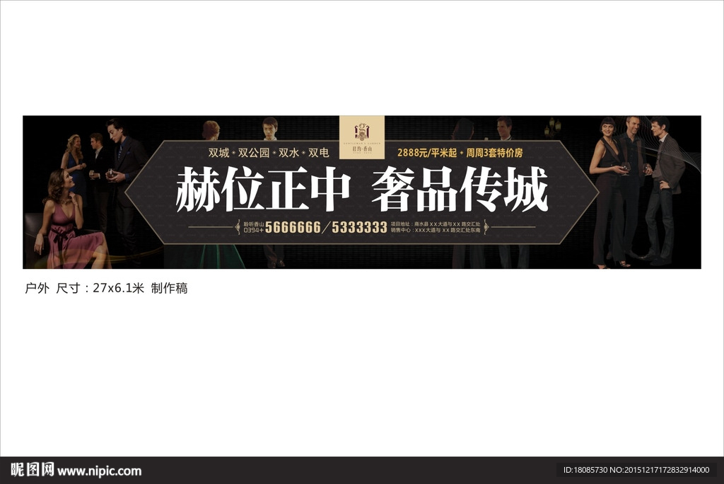 高端地产 户外广告