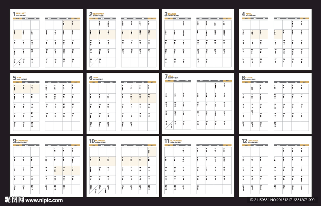 2016 台历 日历 挂历