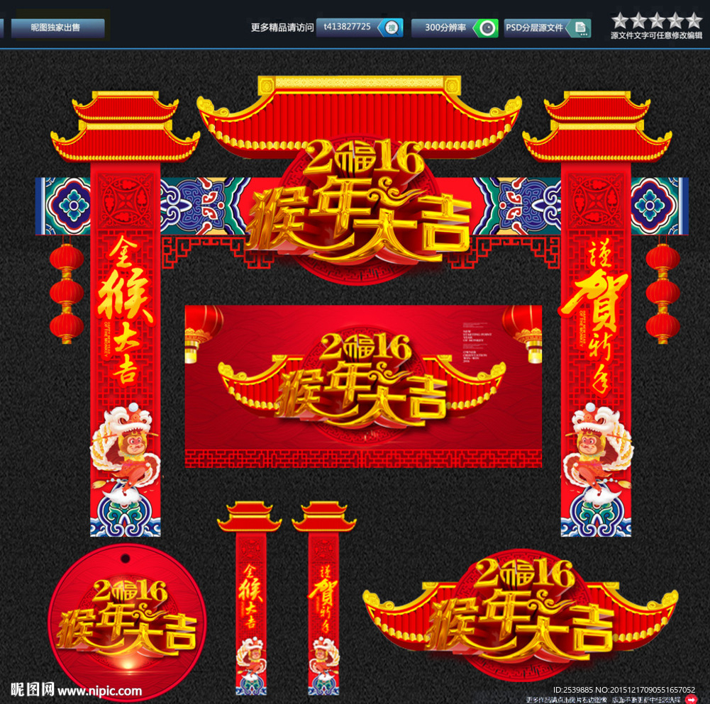 春节彩门 唯美设计