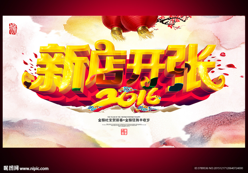 新店开张