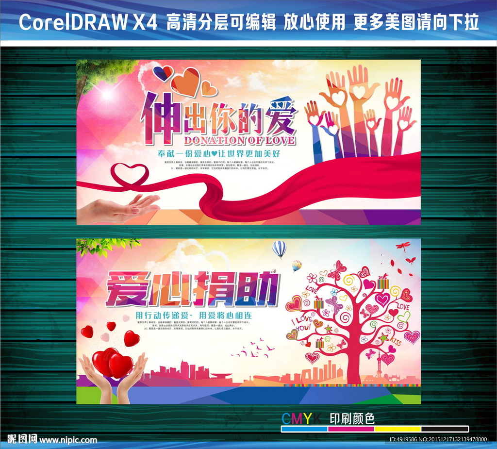 爱心捐助伸出你的爱