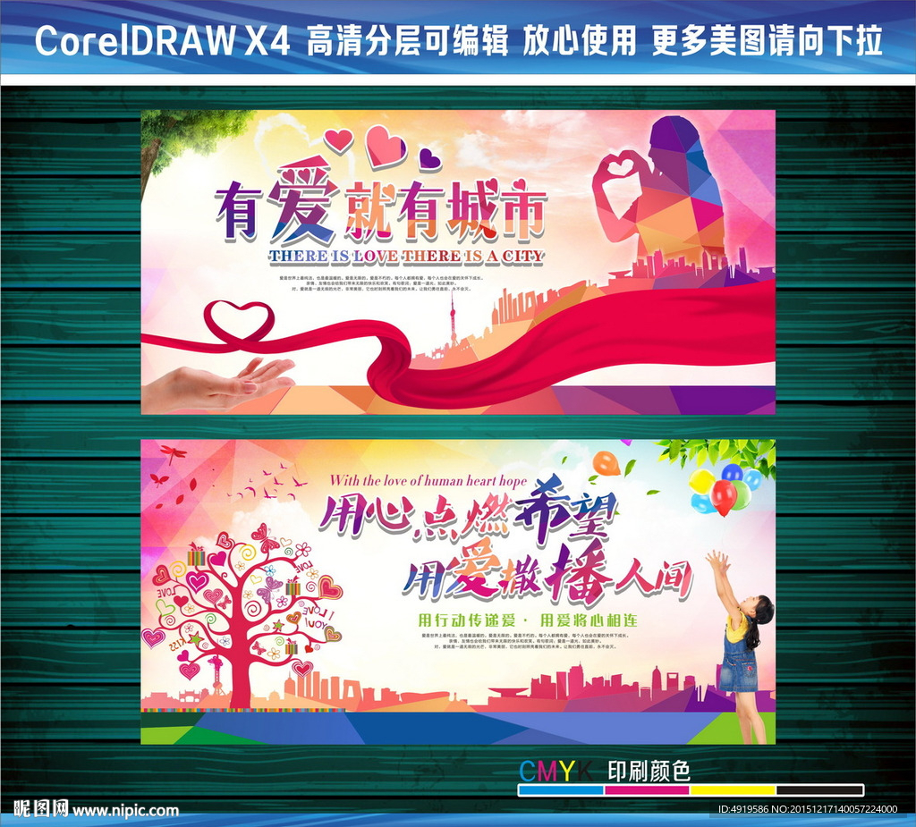 用心点燃希望用爱撒播人间