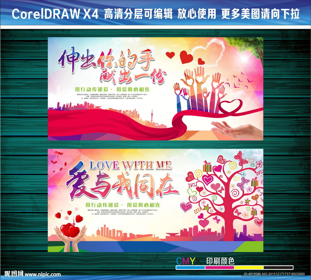 爱与我同在伸出你的手