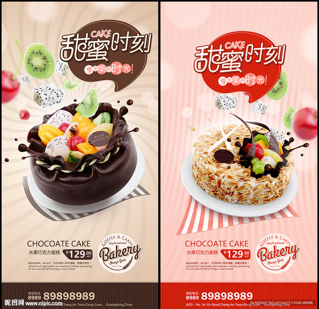 蛋糕海报