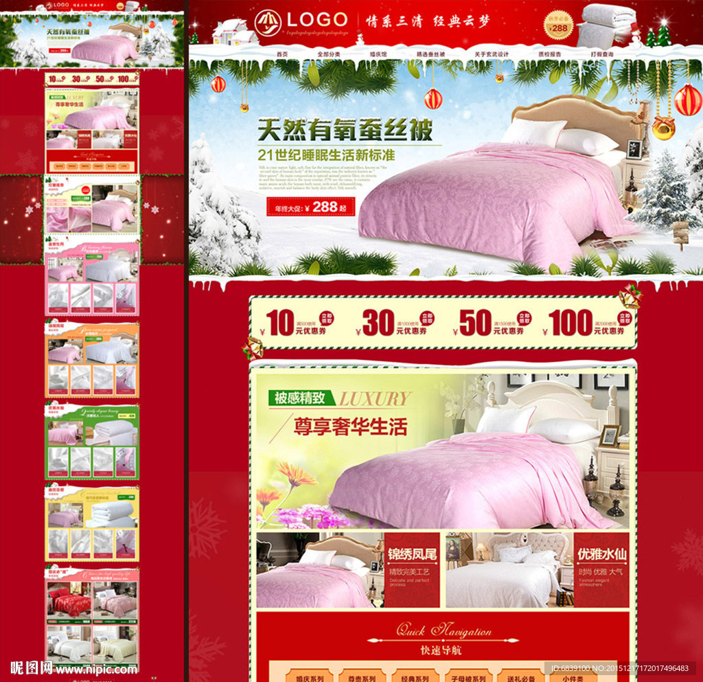 淘宝圣诞节首页