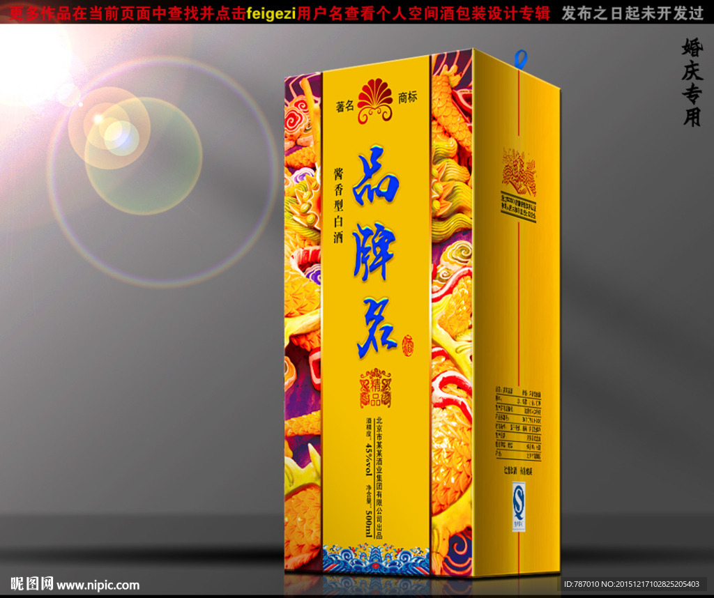 酒包装（源文件平面展开分层图）