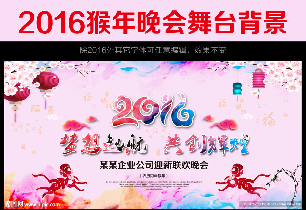 201猴年元旦晚会年会背景