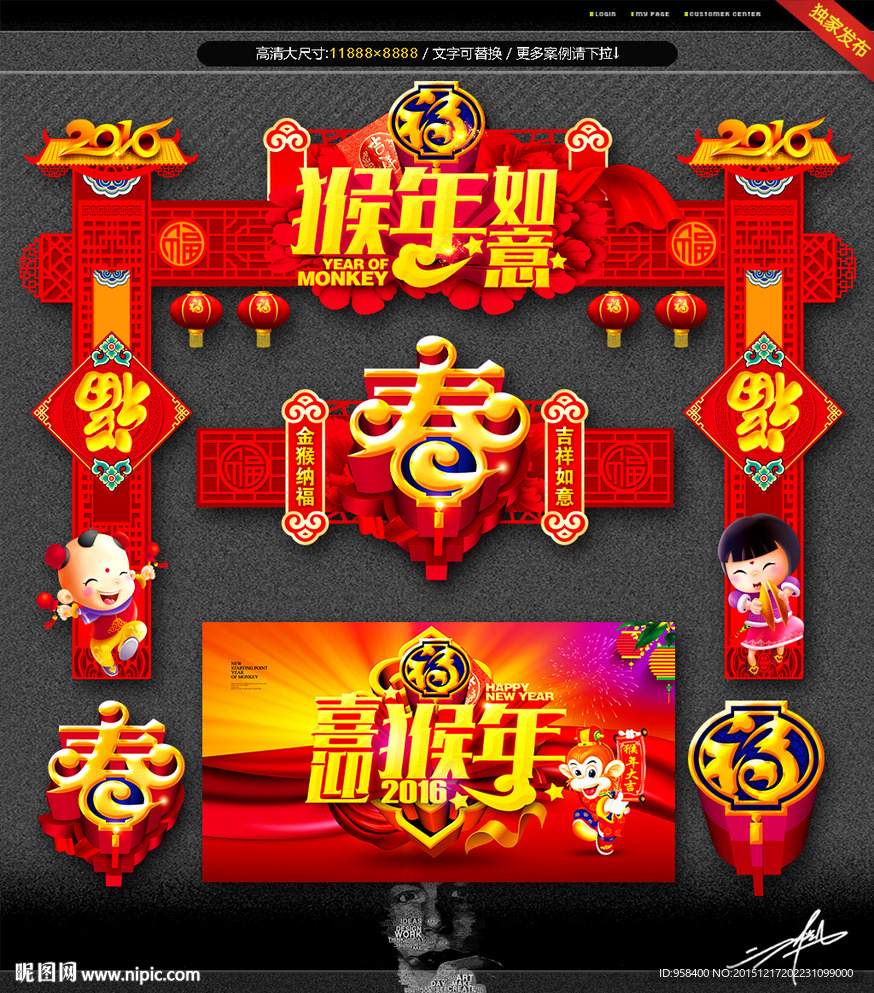 猴年门头 唯美喜庆