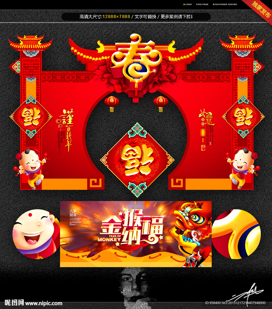 春节拱门 创意设计