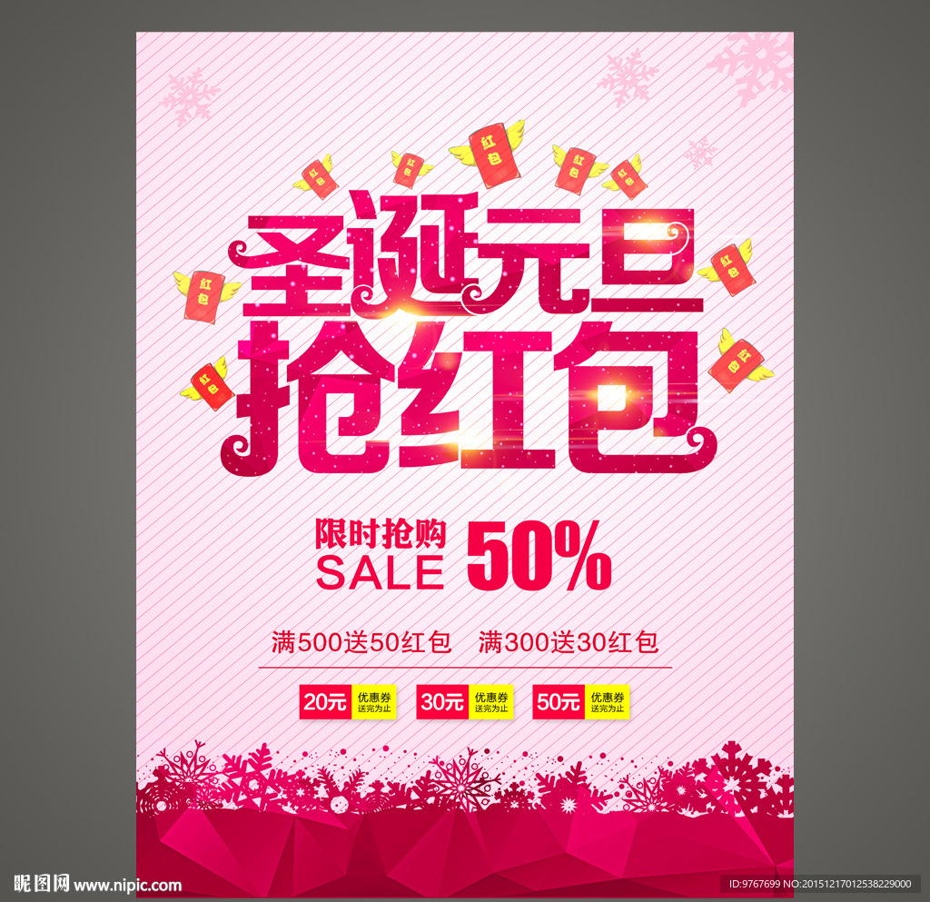 圣诞元旦抢红包