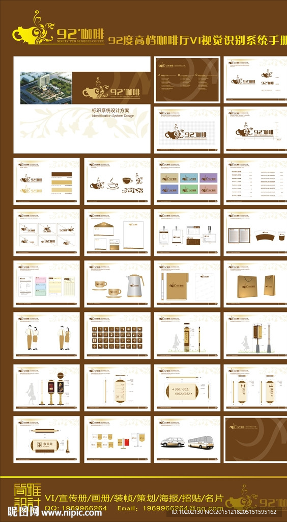92度咖啡VI视觉设计