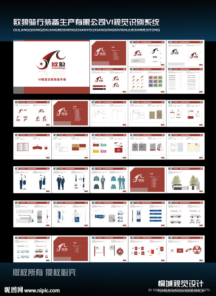 欧狼骑行装备VI视觉设计