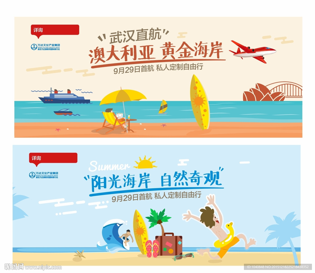 海滩度假 黄金海岸 轮船 飞机