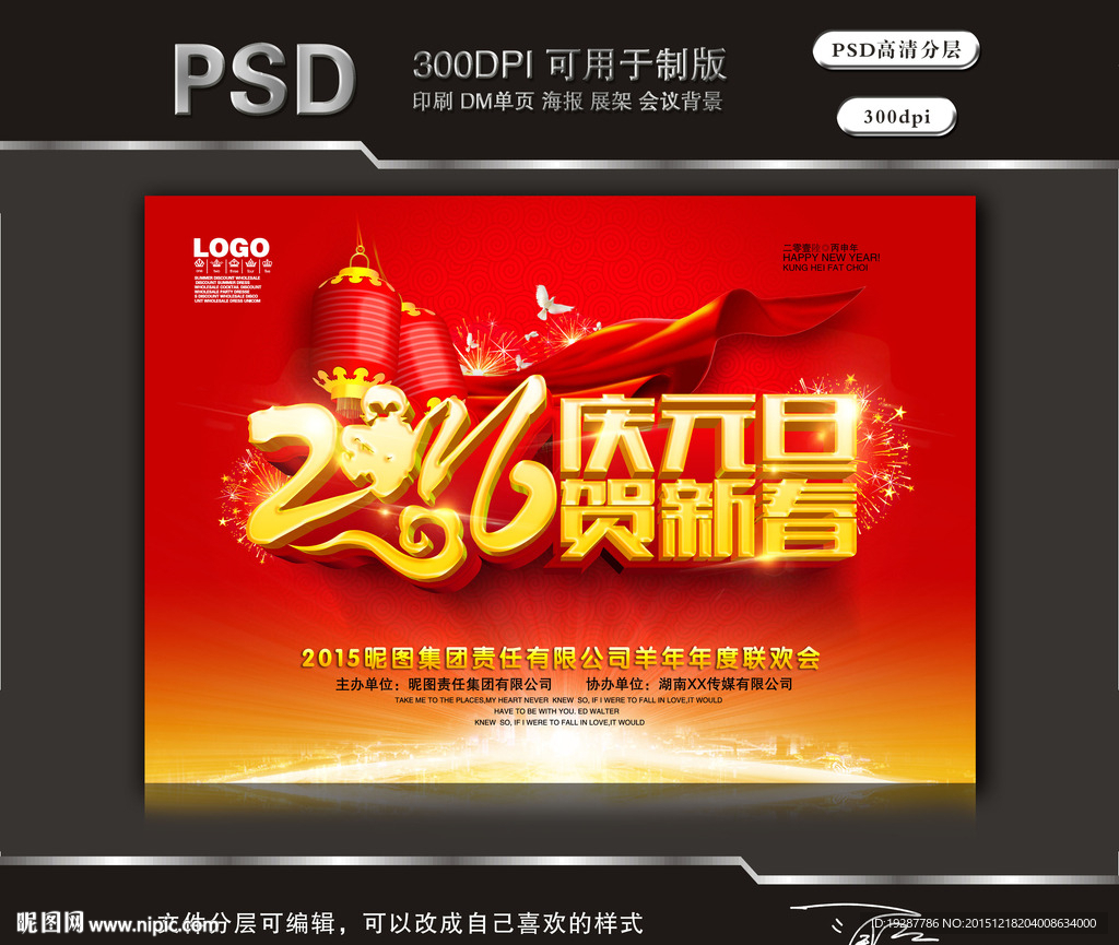 2016庆元旦贺新春