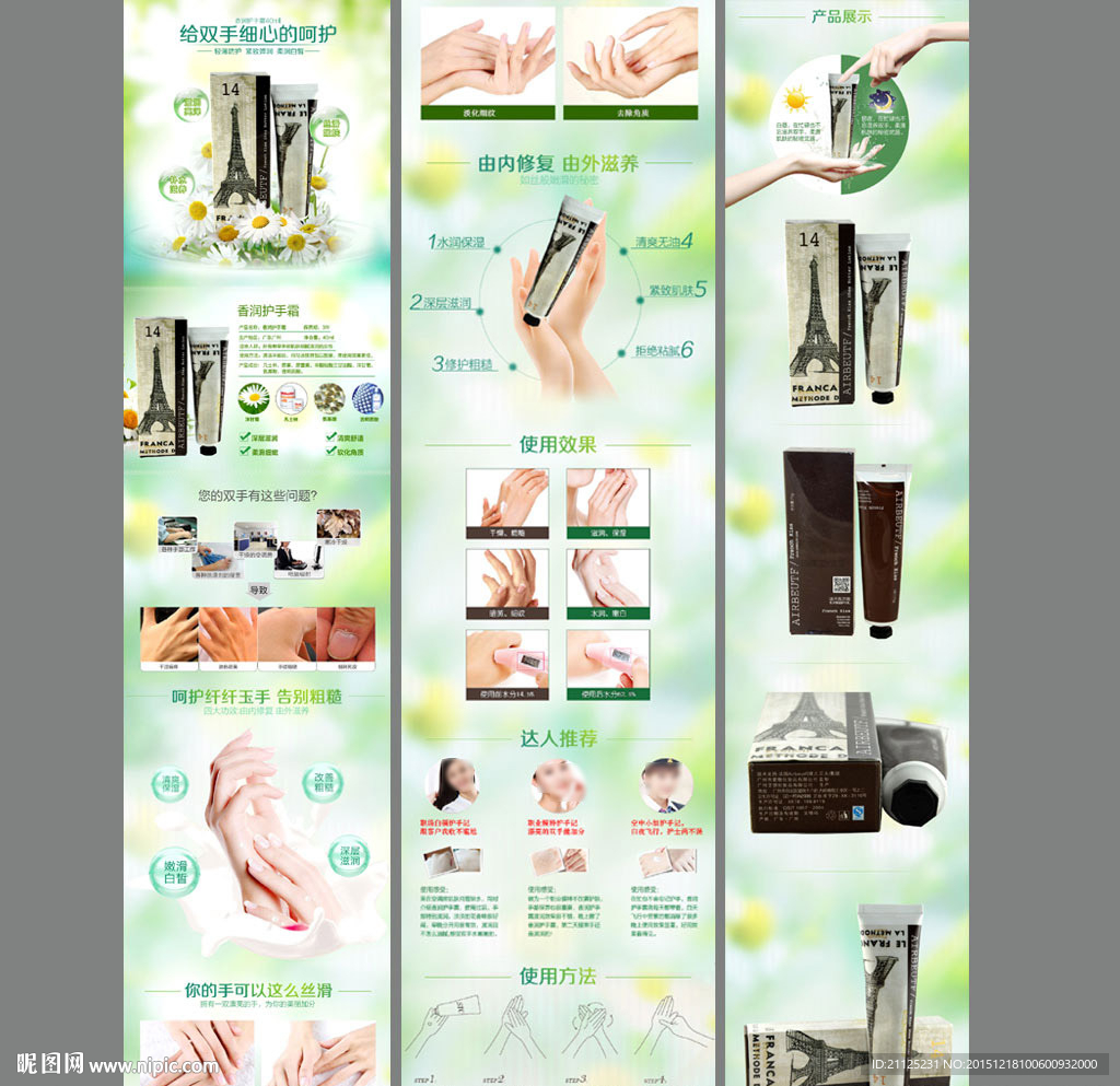 淘宝洋甘菊护手霜详情页模板
